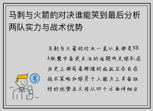马刺与火箭的对决谁能笑到最后分析两队实力与战术优势